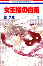 音久無(著者)販売会社/発売会社：白泉社発売年月日：2012/05/18JAN：9784592194026