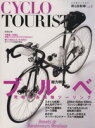 【中古】 CYCLO TOURIST(vol.6) 総力特集 ブルベ 旅と自転車/グラフィック社