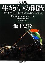 飯田史彦【著】販売会社/発売会社：PHP研究所発売年月日：2012/05/07JAN：9784569678191