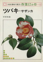 中村恒雄(著者)販売会社/発売会社：NHK出版発売年月日：1986/02/01JAN：9784140400203