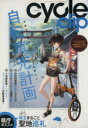 【中古】 cycle　clip 三才ムック／旅行・レジャー・スポーツ