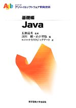  Java アジャイルソフトウェア開発技術シリーズ／長瀬嘉秀，浜川剛，山下智也，テクノロジックアート