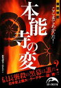【中古】 ここまでわかった!本能寺の変 新人物文庫/『歴史読本』編集部【編】