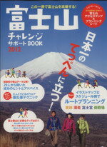 【中古】 富士山　チャレンジサポ