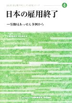 労働政策研究研修機構(編者)販売会社/発売会社：労働政策研究研修機構発売年月日：2012/04/01JAN：9784538500041