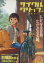 【中古】 サイクルクリップ(2012) 特集　木崎湖を走る 三才ムック491／旅行・レジャー・スポーツ