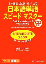 【中古】 日本語能力試験N2に出る日