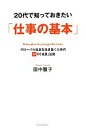 田中雅子【著】販売会社/発売会社：学研パブリッシング/学研マーケティング発売年月日：2012/05/10JAN：9784054053588