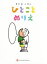 【中古】 天竺鼠川原のひとことぬりえ/川原克己(著者) 385円