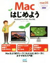【中古】 Macはじめよう/Macビギナーズ研究会(著者)