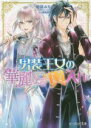 【中古】 男装王女の華麗なる輿入れ ビーズログ文庫／朝前みちる(著者),椎名咲月