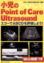 š PointofCareUltrasound ABCDɾ褦ܾ漣Ÿ()