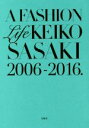 【中古】 A　FASHION　Life　KEIKO　SASAKI　2006－2016．／佐々木敬子(著者)