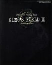 【中古】 King’s field III STRATEGY VISUAL BOOK Sony Magazines Deluxe/エムオン・エンタテインメント