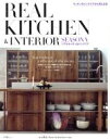 楽天ブックオフ 楽天市場店【中古】 REAL　KITCHEN＆INTERIOR（SEASON　V） 小学館SJムック／本間美紀（著者）