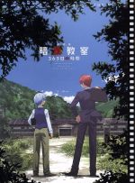 楽天市場】暗殺教室 365日の時間 DVDの通販 楽天市場】暗殺教室 365日の時間 DVDの通販