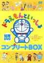 【中古】 ドラえもんといっしょ コンプリートDVD BOX／（教材）,水田わさび（ドラえもん）,千秋（ドラミ）,大原めぐみ（のび太）,藤子 F 不二雄（原作）