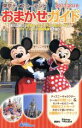 【中古】 東京ディズニーランドおまかせガイド(2017－2018) Disney　in　Pocket／講談社