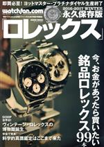 【中古】 Watchfan．com　永久保存版ロ