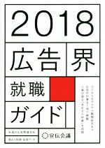 宣伝会議書籍編集部(編者)販売会社/発売会社：宣伝会議発売年月日：2016/12/01JAN：9784883353811