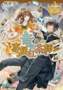 鳴澤うた(著者)販売会社/発売会社：アルファポリス発売年月日：2017/01/17JAN：9784434227813