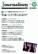 【中古】 Journalism(no．319　2016．12) 特集　世論ってどう作られるの？／朝日新聞社ジャーナリスト..