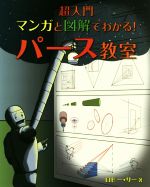 ロビー・リー(著者)販売会社/発売会社：ボーンデジタル発売年月日：2016/11/01JAN：9784862463616
