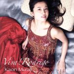 【中古】 Viva！Rodrigo（SHM－CD）／村治佳織（g）,ヴィクトル・パブロ・ペレス（cond）,ガリシア交響楽団