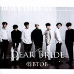 【中古】 DEAR　BRIDE（Type－B）／BTOB