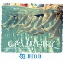【中古】 夏色 MY GIRL(Type−C)/BTOB