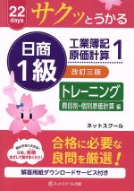 ネットスクール販売会社/発売会社：ネットスクール発売年月日：2016/12/01JAN：9784781011646