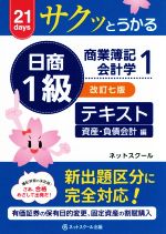 ネットスクール販売会社/発売会社：ネットスクール発売年月日：2016/11/01JAN：9784781011615