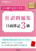 大原簿記学校(著者)販売会社/発売会社：大原出版発売年月日：2016/03/01JAN：9784864863476／／付属品〜カラーシート付
