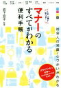 【中古】 これ一冊で完ぺき!マナーのすべてがわかる便利手帳 カラー版/岩下宣子