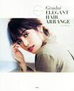 【中古】 Gendai ELEGANT HAIR ARRANGE G STYLE/Gendai(著者)
