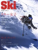 【中古】 Ski　2017(VOL．2) 特集　スキ