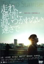 【中古】 走れ、絶望に追いつかれない速さで/太賀,小林竜樹,黒川芽以,中川龍太郎(監督、脚本),木ノ内輝(製作総指揮),酒本信太(音楽)
