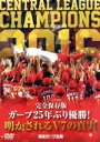 【中古】 完全保存版 カープ25年ぶり優勝!明かされるV7の真実/(スポーツ),緒方孝市,黒田博樹,新井貴浩,菊池涼介,丸佳浩,田中広輔