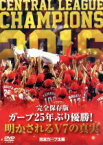 【中古】 完全保存版　カープ25年ぶり優勝！明かされるV7の真実／（スポーツ）,緒方孝市,黒田博樹,新井貴浩,菊池涼介,丸佳浩,田中広輔