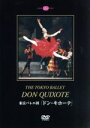 【中古】 東京バレエ団「ドン・キホーテ」<全幕>/斎藤友佳理,高岸直樹