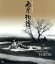 【中古】 雨月物語 4Kデジタル復元版 Blu-ray(Blu-ray Disc)/森雅之,田中絹代,京マチ子,溝口健二(監督),早坂文雄(音楽) 3,410円