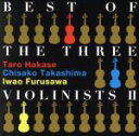 【中古】 BEST OF THE THREE VIOLINISTS II/葉加瀬太郎、高嶋ちさ子、古澤巌