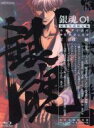 【中古】 銀魂.1(完全生産限定版)(Blu-ray Disc)/空知英秋(原作),杉田智和(坂田銀時),阪口大助(志村新八),釘宮理恵(神楽),竹内進二(キャラクターデザイン、総作画監督),Audio Highs(音楽)
