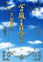 美輪明宏(著者)販売会社/発売会社：家の光協会発売年月日：2016/12/01JAN：9784259547622