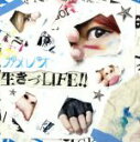 【中古】 生きづLIFE！！（通常盤）／カメレオ