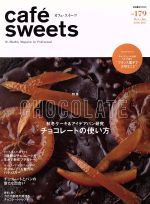 楽天ブックオフ 楽天市場店【中古】 cafe　sweets（vol．179） 秋冬ケーキ＆アイデアパン研究　チョコレートの使い方 柴田書店MOOK／柴田書店