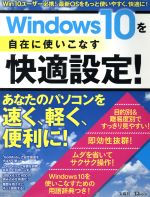 【中古】 Windows10を自在に使いこな