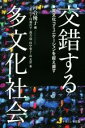 工藤正子(著者),川端浩平(著者),河合優子(編者)販売会社/発売会社：ナカニシヤ出版発売年月日：2016/12/01JAN：9784779511141