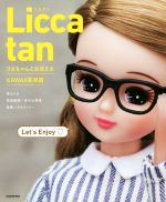 楽天ブックオフ 楽天市場店【中古】 Licca　tan リカちゃんとおぼえるKAWAII英単語／香山リカ（著者）,有子山博美（その他）,タカラトミー（その他）