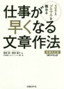【中古】 SEとプロマネを極める 仕事が早くなる文章作法 増補改訂版/福田修(著者),豊田倫子(著者),日本情報システム・ユーザー協会(編者)